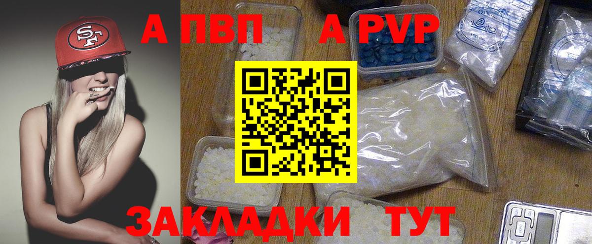 A-PVP СК  Вход с VPN  A-PVP Соль  Дедовск  Alpha-PVP мука 