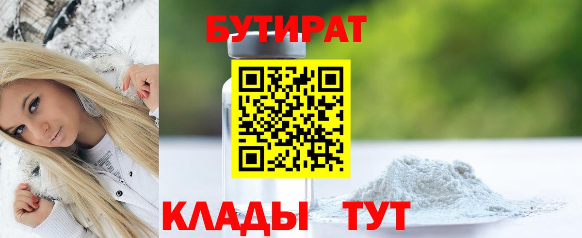 БУТИРАТ BDO 33% Дедовск