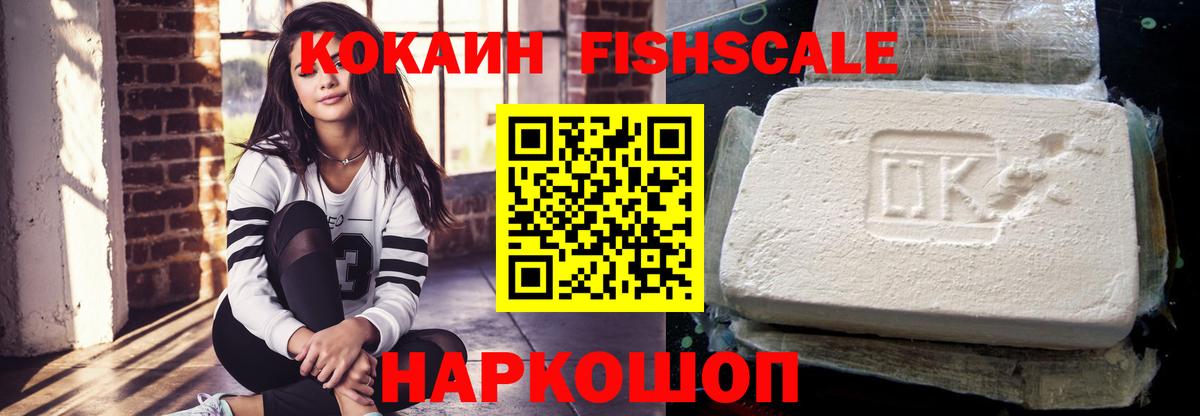 Дедовск  купить   Вход с VPN  COCAIN FishScale  Кокаин 