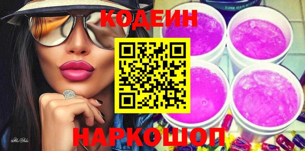 Кодеиновый сироп Lean напиток Lean (лин) Дедовск