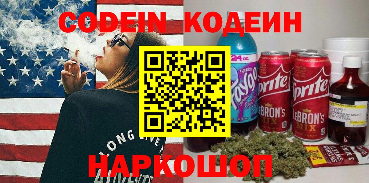Кодеин напиток Lean (лин)  Вход с VPN  Кодеин напиток Lean (лин)  Дедовск 
