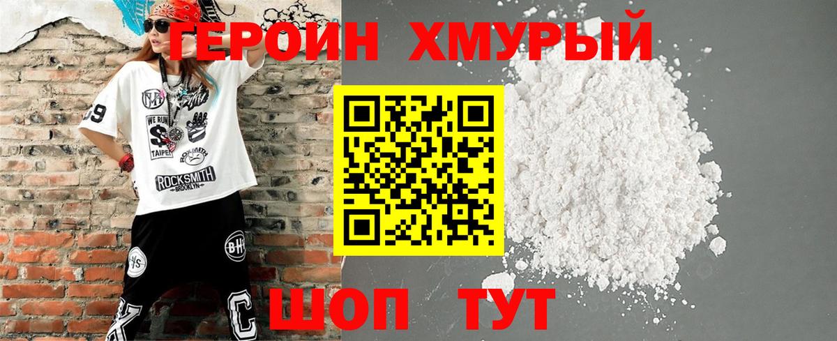 Героин  Героин гречка  Вход с VPN  Дедовск 