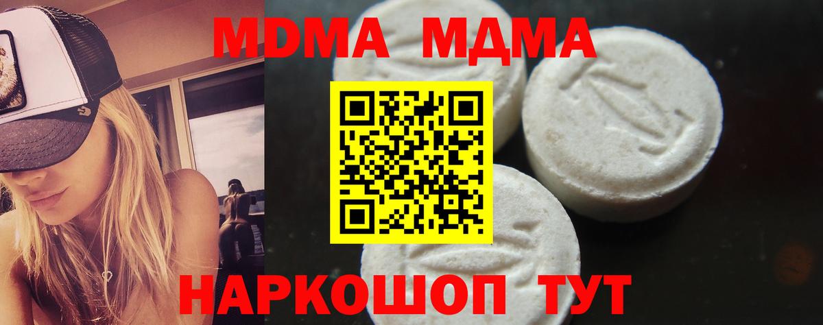 МДМА молли  MDMA Molly  Вход с VPN  МДМА  Дедовск 