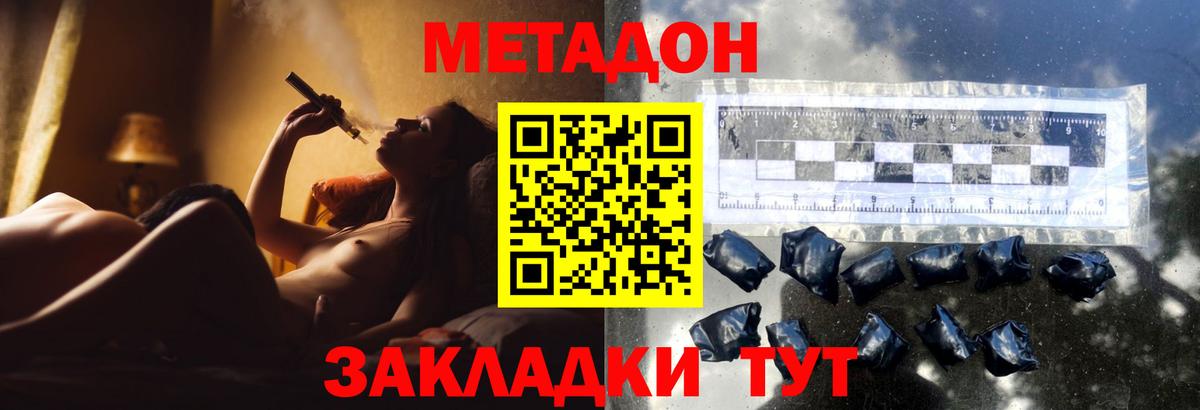 МЕТАДОН VHQ Дедовск